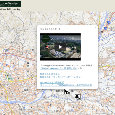 「Yatsugatake Information Wall」on Map　2022.2.26 版 「Rally Challenge in 八ヶ岳 茅野」第２弾 ほか